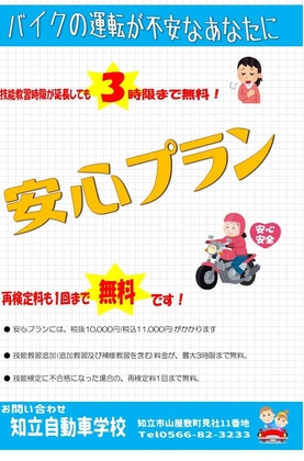 二輪安心プラン.jpg